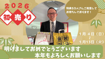 明けましておめでとうございます！